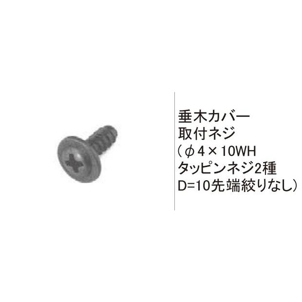 LIXIL（リクシル） TOEXブランド部品 カーポート部品 アーチ、垂木取付