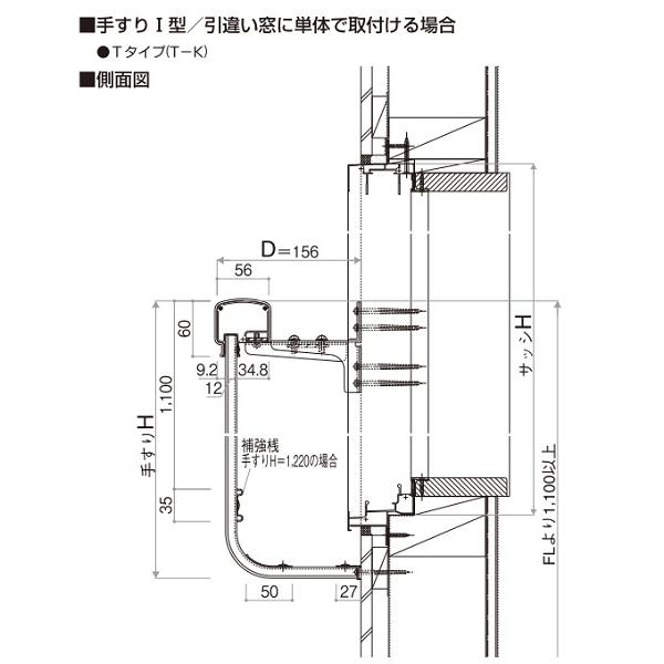 YKKAP窓まわり　窓手すり　手すりI型　YKK窓手すり　Tタイプ[出幅156]取付部品付き：[幅1898mm×高1220mm]　アルミ窓手摺　YKK　YKK窓手摺　アルミ窓手すり