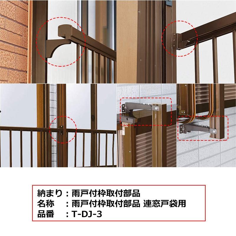 YKKAP窓まわり 窓手すり 手すりI型 取付部品：雨戸付枠取付部品 3BT、7BT-2連窓戸袋用｜hokusei