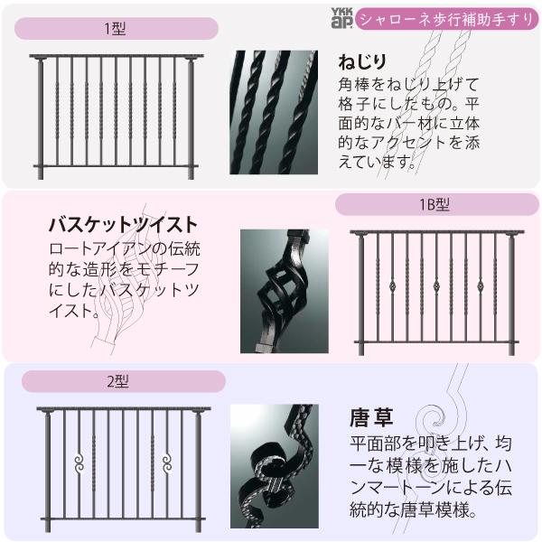 YKKAP 歩行補助手すり・転落防止柵 シャローネ 1B型 本体 傾斜地用 蹴上げ：180mm 踏面：300mm (傾斜31.0度)  コーナー・連結用・下部コーナーの画像