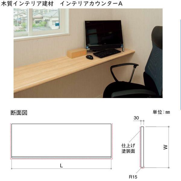 サイズオーダーカウンター　Aタイプ(直線)　30mm厚[長さ1801〜2100mm×奥行き301〜400mm]