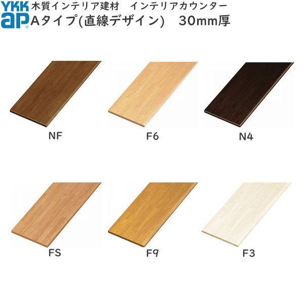 サイズオーダーカウンター Aタイプ(直線) 30mm厚[長さ101〜600mm 