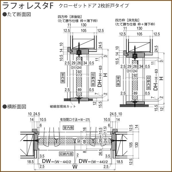 クローゼットドア[ラフォレスタF] 2枚折戸 【ココア】 A31 ケーシング枠[四方枠]：[幅1823mm×高2033mm]