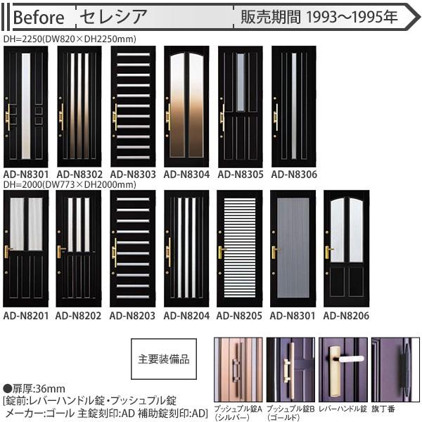 YKK AP YKKAP玄関 リフォーム玄関ドア 取替玄関ドア セレシア用[DH