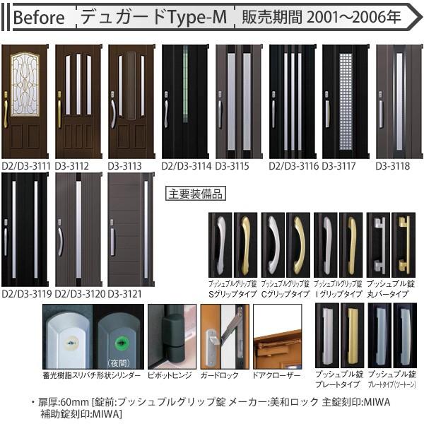 YKK AP YKKAP玄関 リフォーム玄関ドア 取替玄関ドア デュガードType-M