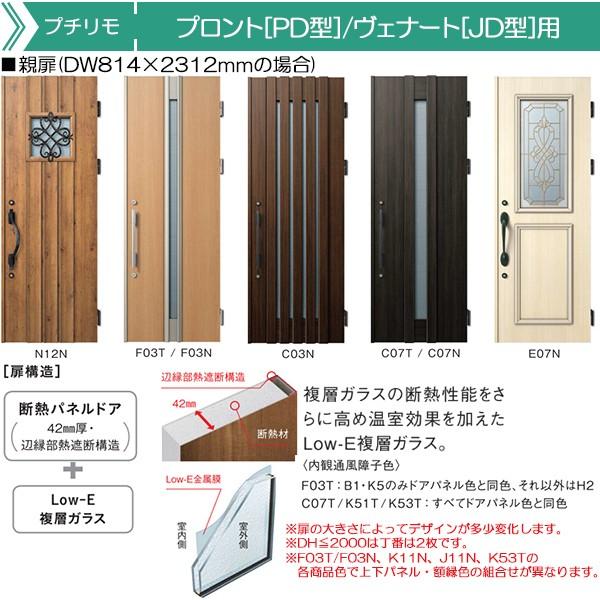 YKKドア YKK AP 取替玄関ドア プロント[PD型]・ヴェナート[JD型] DH＝20(片開き
