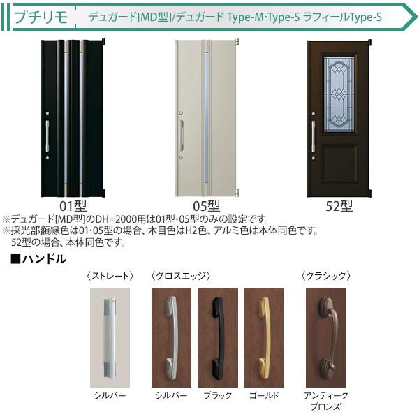 YKKAP玄関 リフォーム玄関ドア 取替玄関ドア デュガードMD型[DH=23用] 片開き：05型（枠なし）[ドア幅:891mm×ドア高:2325mm]_3