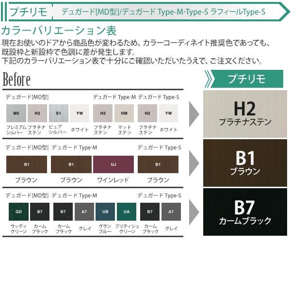 YKKAP玄関 リフォーム玄関ドア 取替玄関ドア デュガードMD型[DH=20用] 親子[ポスト無]：01型（枠なし）[親扉幅:891mm・子扉幅:288mm×ドア高:2000mm] - 8