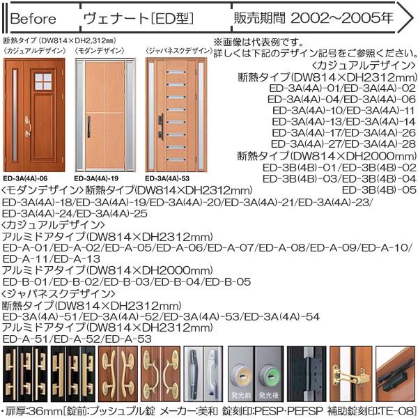 YKK AP 取替玄関ドア デュガードプロキオ DH＝23(片開き・片袖・両袖