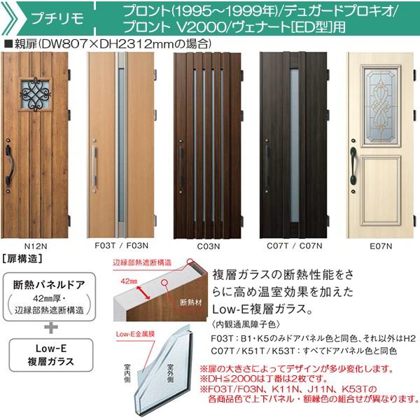 取替玄関ドア デュガードプロキオ Dh 23 片開き 片袖 両袖fix 用 F03n ドア本体幅dw 807mm ドア本体高さdh 2312mm Ted Dpe 2af03nbv R D ノース ウエスト 通販 Yahoo ショッピング