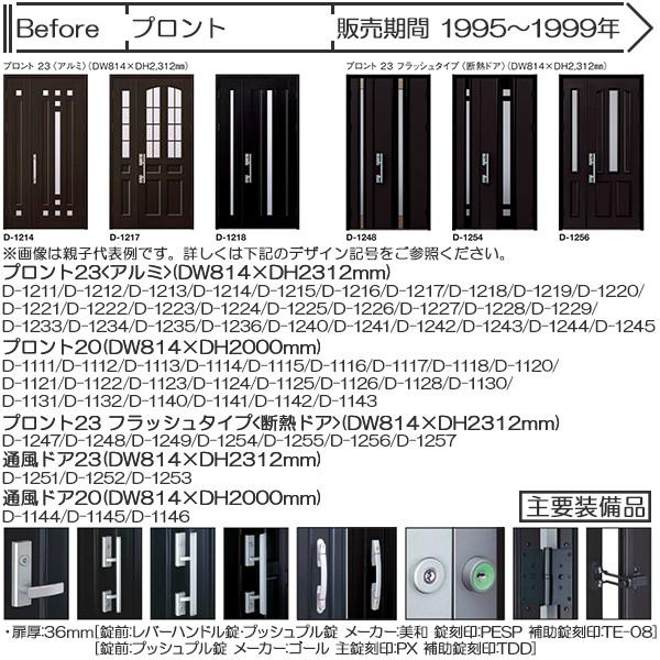 ykkn様　オーダー品 YKK AP 取替玄関ドア デュガードプロキオ DH＝23(片開き・片袖・両袖