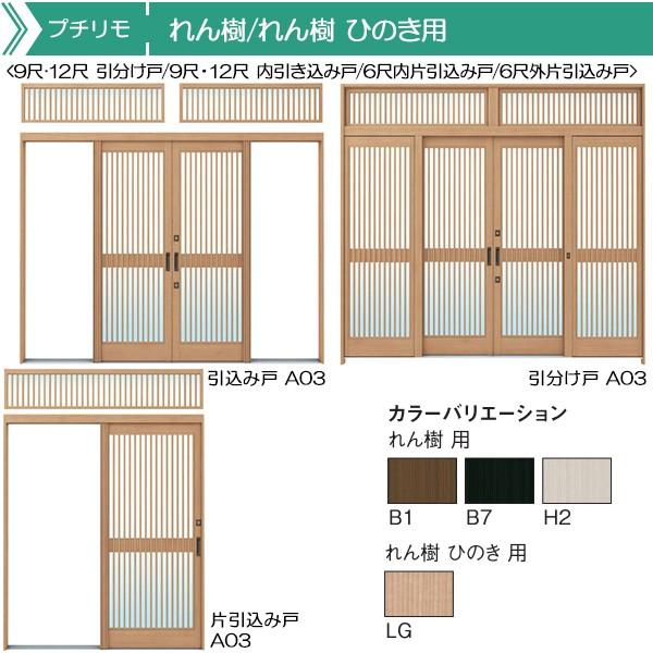 YKKAP玄関 リフォーム玄関引戸 取替玄関引戸 れん樹、れん樹[ひのき]用 6尺外片引込み戸：(枠なし)[幅1694mm×高1900mm]の画像