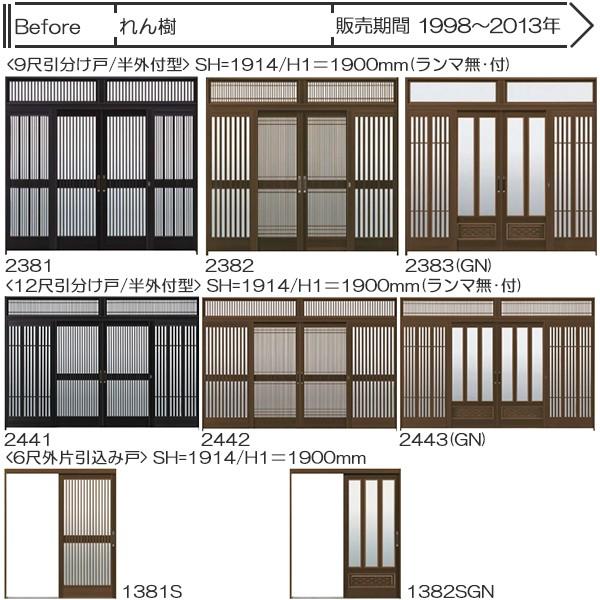 YKKAP玄関 リフォーム玄関引戸 取替玄関引戸 れん樹、れん樹[ひのき]用 6尺内片引込み戸：(枠なし)[幅1694mm×高1900mm]の画像
