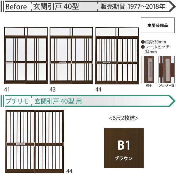 YKKAP玄関 リフォーム玄関引戸 取替玄関引戸 玄関引戸40型用 S044N：(枠なし)[枠内法幅1674mm×枠内法高1849mm]_3