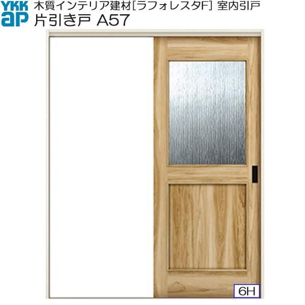 YKKAP室内引戸 片引き戸(1枚建) 高級タイプ A57 ノンケーシング枠：[幅1532mm×高2033mm]