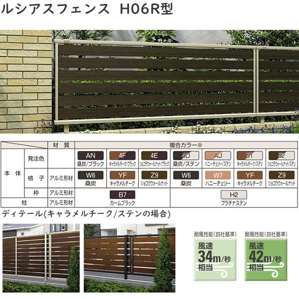 YKKAPガーデンエクステリア 形材フェンス ルシアスフェンス 本体 アルミ色X木目色：H06R型[幅2000mm]｜hokusei｜02