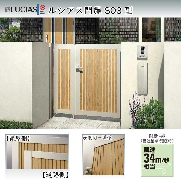 YKKAPガーデンエクステリア 門扉 ルシアス S03型 親子[門柱セット]：親扉[幅700mm×高1400mm]子扉[幅400mm×高1400mm]