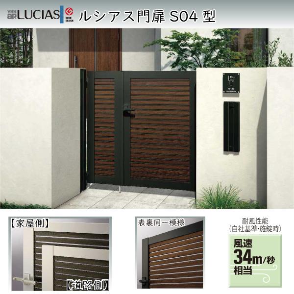 YKKAPガーデンエクステリア 門扉 ルシアス S04型 親子[門柱セット]：親扉[幅900mm×高1200mm]子扉[幅400mm×高1200mm]