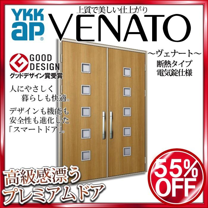 ヴェナート スマートコントロールキー B D2仕様 ドア高23タイプ K０２型 幅1690mm 高2330mm Ykk Ykk玄関ドア 断熱 Ved 2ak02w7 06rt8 ノース ウエスト 断熱玄関ドア 両開き Ykkap玄関 両開き