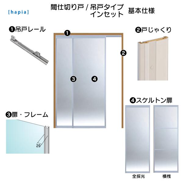 DAIKEN室内ドア　hapia(ハピア)間仕切戸　吊戸タイプ　インセット　片引3枚建(下レール有り)：幅:3219mm