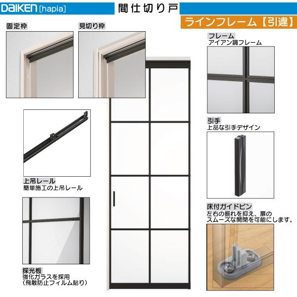 売れ筋ランキングも 素材 Daiken室内ドア Hapia ハピア 間仕切戸 ラインフレーム 3枚引違 下レールレス 幅 2438mm Gravircentrum Hu