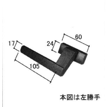 三協アルミ補修用部品 装飾窓 戸車・把手：把手(たてかまち)[WB2917]