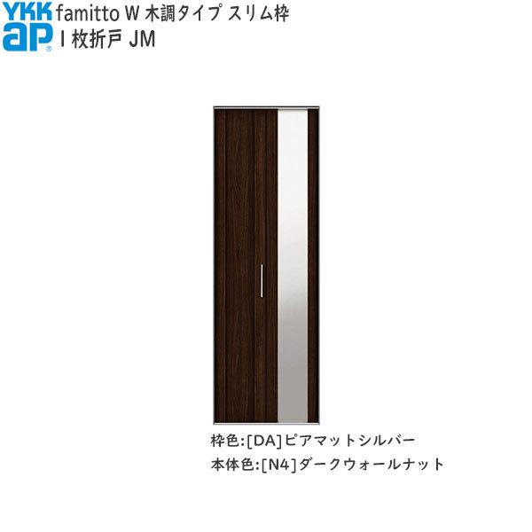 【Newファミット】YKKAP収納 クローゼットドア[木調タイプ] 1枚折戸 JM：[幅733mm×高2033mm]