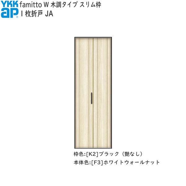 【Newファミット】YKKAP収納 クローゼットドア[木調タイプ] 1枚折戸 JA：[幅823mm×高2033mm]