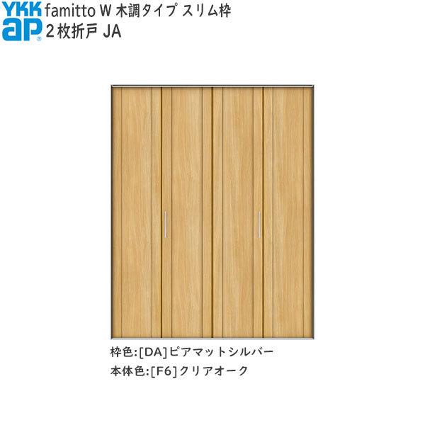 【Newファミット】YKKAP収納 クローゼットドア[木調タイプ] 2枚折戸 JA：[幅1823mm×高2033mm]