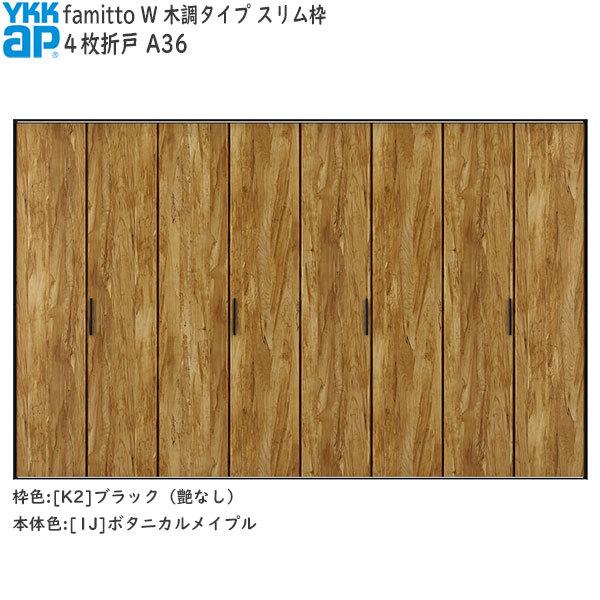 YKK AP 【Newファミット】YKKAP収納 クローゼットドア[木調タイプ] 4枚 