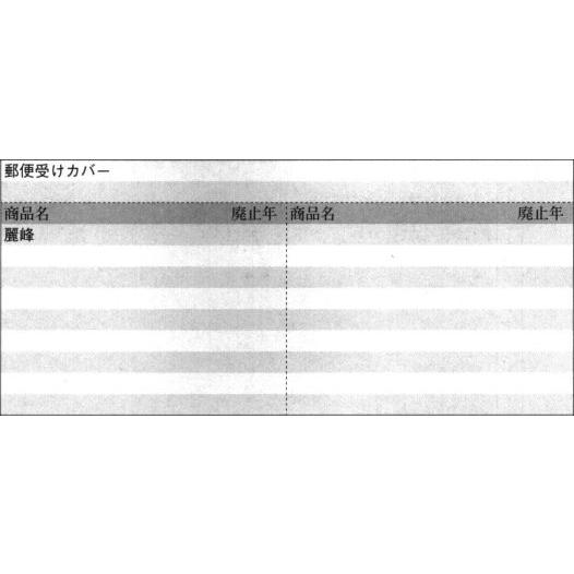 三協アルミ 郵便受けカバー WD0199 玄関引戸 麗峰 用 中さん取付