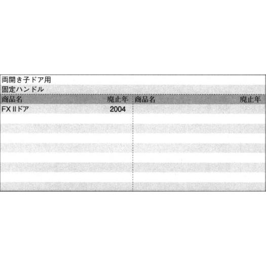 三協部品 玄関ドア 把手：把手(たてかまち)[WD1612]_1