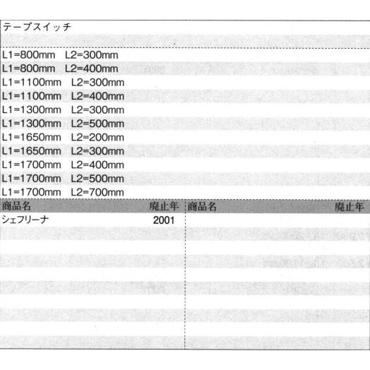 三協アルミ補修用部品 引違い窓 ストッパー・センサー・電気コード：電気コード(たて枠)[WD2204]_1