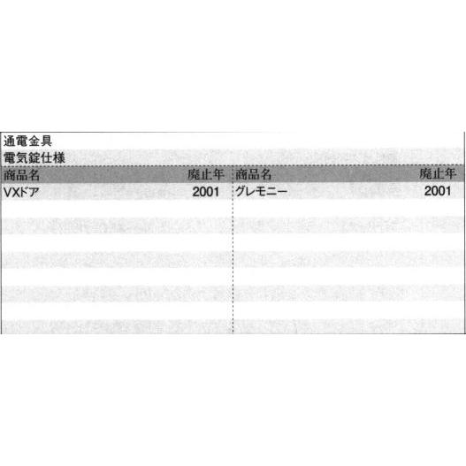 三協部品 玄関ドア 電気コード・電気錠関連:電気錠関連(たてかまち)[WD2777] 通電金具 通電金物 電気錠仕様 VXドア グレモニー 配線保護 通線専用金具 純正・の画像