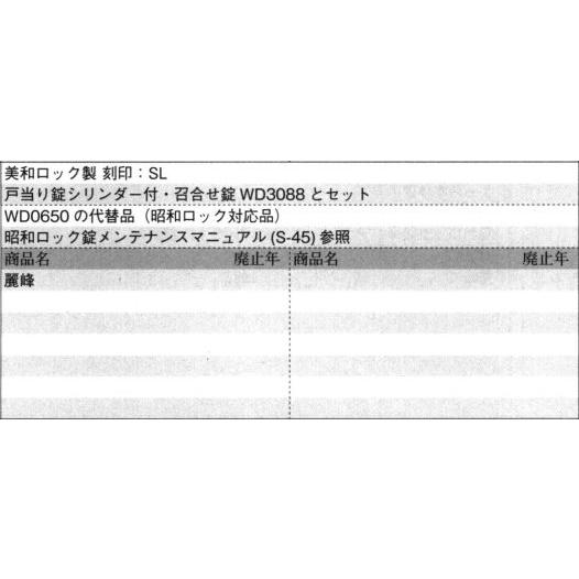 三協部品　玄関引戸　錠：錠(たてかまち)[WD3089]