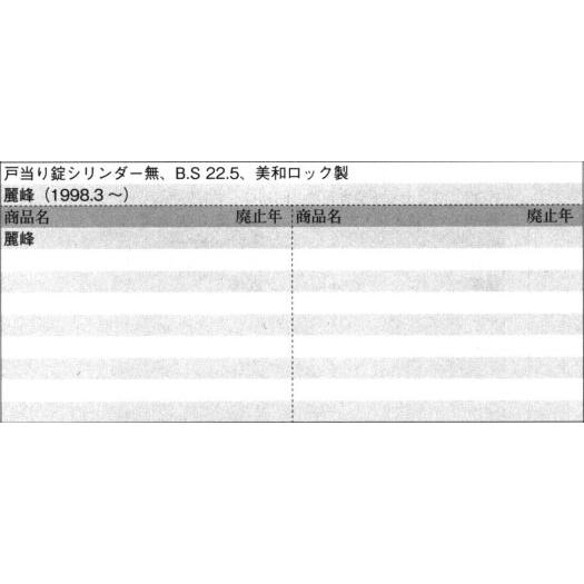 三協部品 玄関引戸 錠：錠(たてかまち)[WD3090-01]｜hokusei｜02