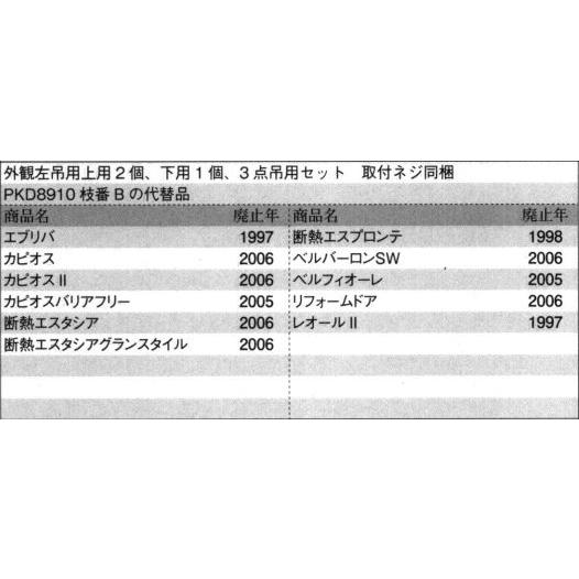 旧立山アルミ補修用部品 玄関ドア 丁番：丁番[WD6262-02]の画像