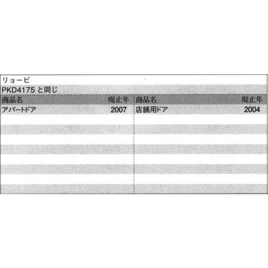 旧立山アルミ補修用部品 玄関ドア ドアクローザ：ドアクローザ(上枠