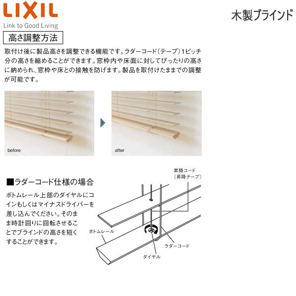 LIXIL ウィンドウトリートメント 木製ブラインド スラット幅50mm貼付け 