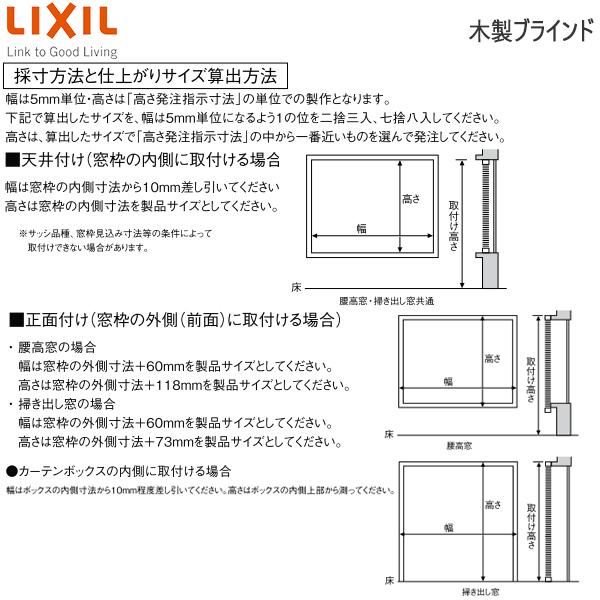 LIXIL ウィンドウトリートメント 木製ブラインド スラット幅50mm貼付け 