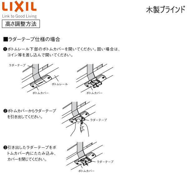 LIXIL ウィンドウトリートメント 木製ブラインド スラット幅50mmバランスタイプラダーテープ：[幅805〜1000mm×高2010〜2200mm]｜hokusei｜14