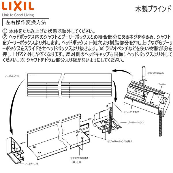 LIXIL ウィンドウトリートメント 木製ブラインド スラット幅50mm貼付けタイプラダーテープ：[幅805〜1000mm×高2210〜2400mm]｜hokusei｜15