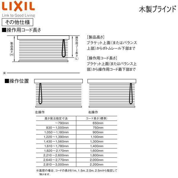 LIXIL ウィンドウトリートメント 木製ブラインド スラット幅50mmバランスタイプラダーコード：[幅805〜1000mm×高2210〜2400mm]｜hokusei｜09