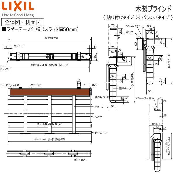 LIXIL ウィンドウトリートメント 木製ブラインド スラット幅50mm貼付けタイプラダーコード：[幅805〜1000mm×高2410〜2600mm]｜hokusei｜07