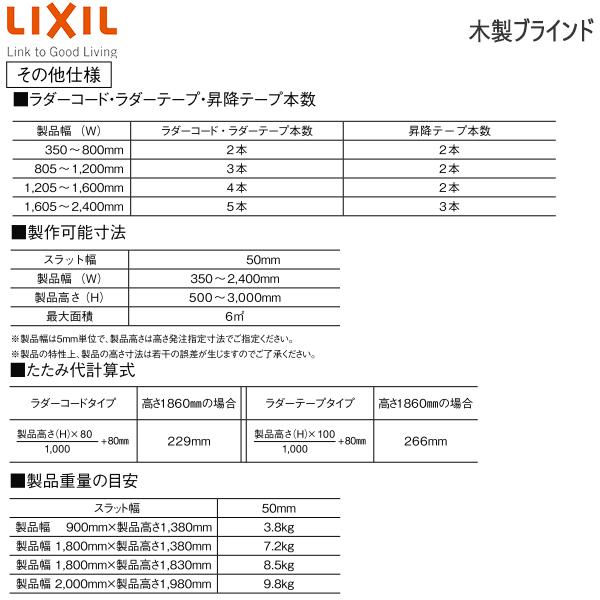 LIXIL ウィンドウトリートメント 木製ブラインド スラット幅50mm貼付けタイプラダーコード：[幅805〜1000mm×高2410〜2600mm]｜hokusei｜08