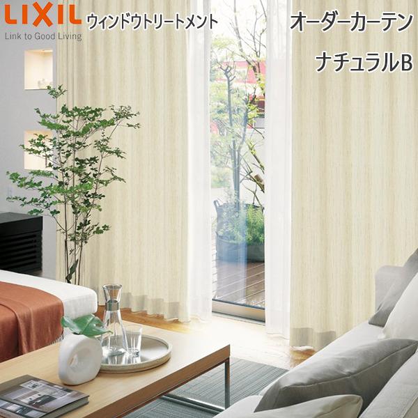 LIXIL ウィンドウトリートメント オーダーカーテン ナチュラルB 1．5倍ヒダ：[幅10〜1000mm×高2010〜3000mm]