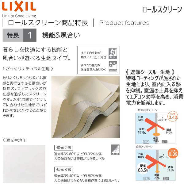 LIXIL ウィンドウトリートメント ロールスクリーン 遮熱シースルー生地小窓用：[幅810〜1200mm×高1210〜1600mm]｜hokusei｜04