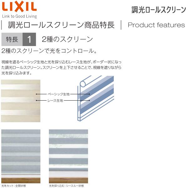 LIXIL ウィンドウトリートメント 調光ロールスクリーン：[幅1205〜1600mm×高810〜1200mm]｜hokusei｜04