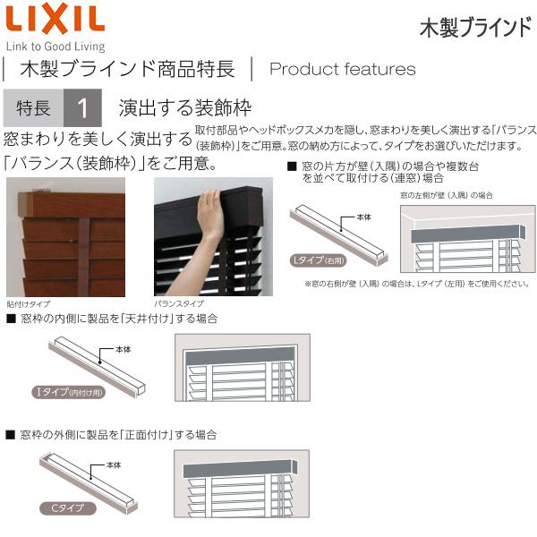 LIXIL ウィンドウトリートメント 木製ブラインド スラット幅50mmバランスタイプラダーテープ：[幅1805〜2000mm×高530〜1000mm]｜hokusei｜04