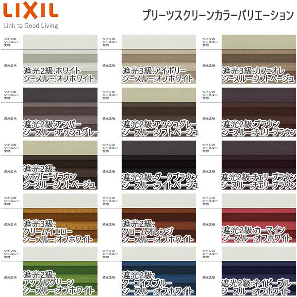 LIXIL ウィンドウトリートメント プリーツスクリーン 遮光生地シングルチェーン式：[幅2805〜3000mm×高610〜1000mm]｜hokusei｜02